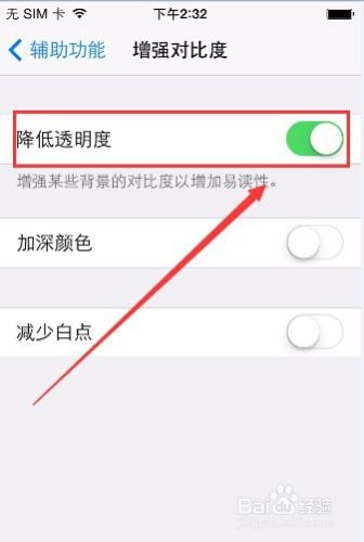 蘋果iPhone6s如何恢復桌面透明效果?