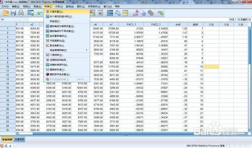 spss教程：因子綜合得分