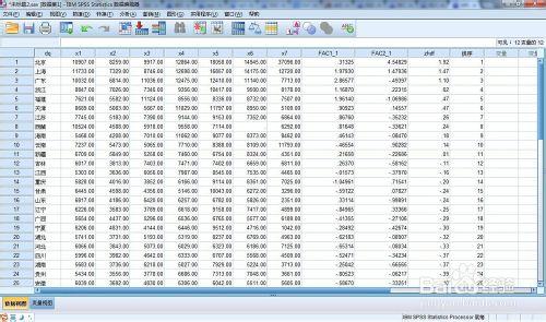 spss教程：因子綜合得分