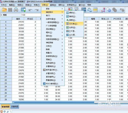 spss教程：交叉分組頻數分析