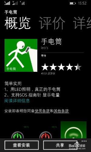 wp8手機必備軟件推薦