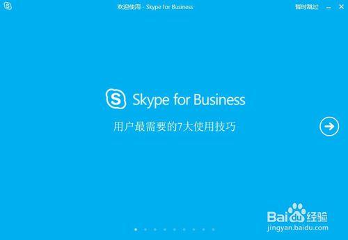 Skype 企業版的用法