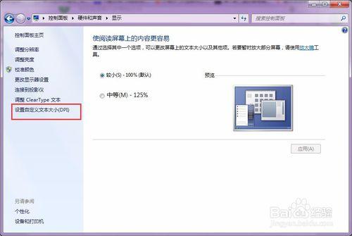 win7如何自定義文本的大小