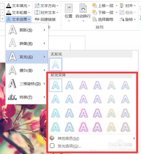 Word2013如何插入並編輯藝術字