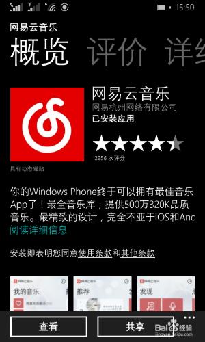 wp8手機必備軟件推薦