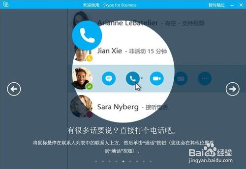 Skype 企業版的用法