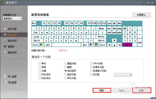 鍵鼠助手打造多媒體鍵盤