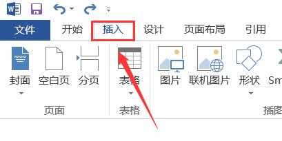 Word2013如何插入並編輯藝術字