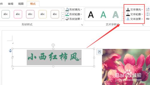 Word2013如何插入並編輯藝術字