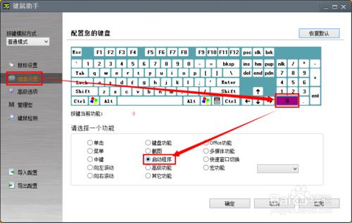 鍵鼠助手打造多媒體鍵盤