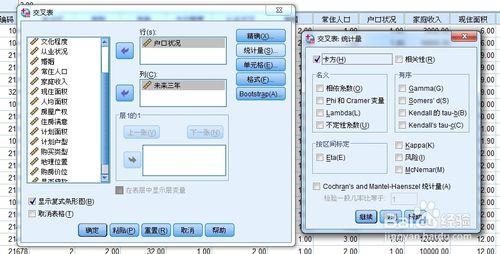 spss教程：交叉分組頻數分析