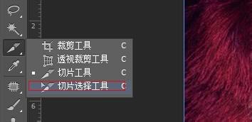 PS中怎麼自由編輯切片並裁剪？