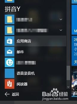 Windows10如何用應用商店下載應用/app/桌面程序