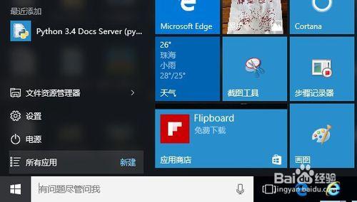 Windows10如何用應用商店下載應用/app/桌面程序