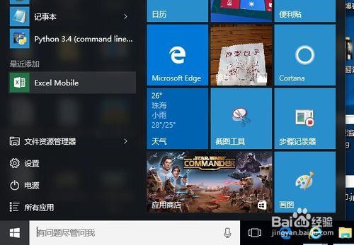 Windows10如何用應用商店下載應用/app/桌面程序