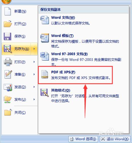 word2007怎麼保存pdf格式