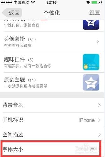 手機qq空間字體大小怎麼改