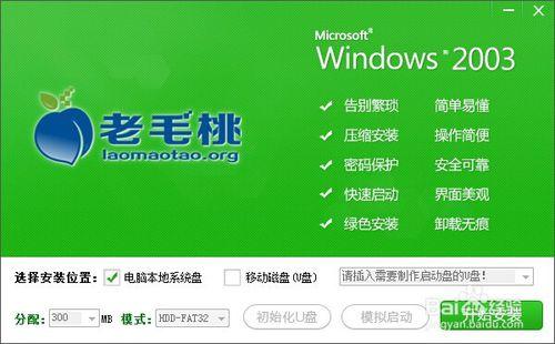 Windows7環境下安裝金山遊俠藍屏修復教程