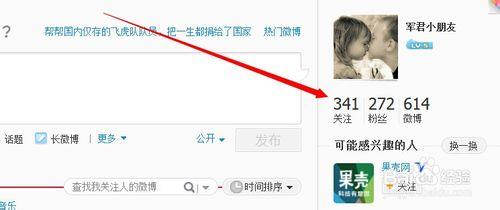 新浪微博怎麼給粉絲和關注的人加備註