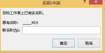 excel此名稱\a ke8已存在怎麼去除