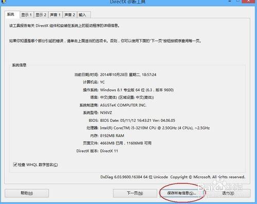 如何快速查看電腦的硬件配置、系統位數32/64？