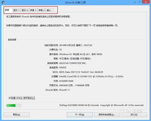 如何快速查看電腦的硬件配置、系統位數32/64？