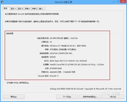 如何快速查看電腦的硬件配置、系統位數32/64？