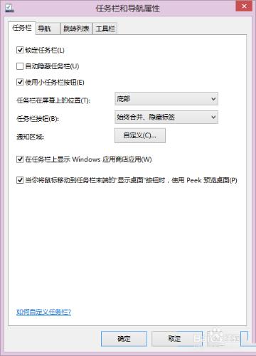 win8怎麼用 win8使用小技巧