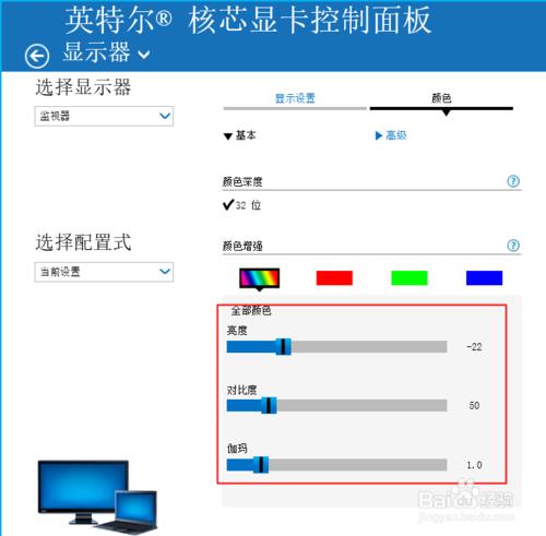 windows8.1英特爾如何調節亮度