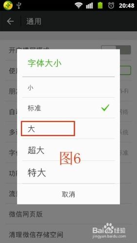 如何更改微信聊天和朋友圈中的字體大小？