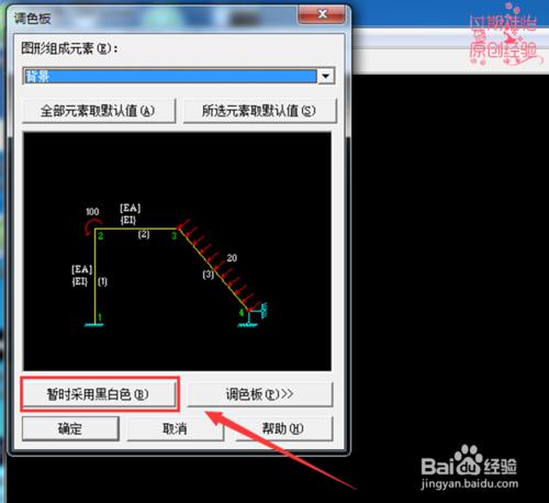 結構力學求解器觀覽器怎麼改背景顏色