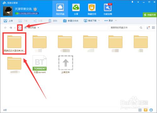 怎麼在百度雲管家裡看BT種子電影