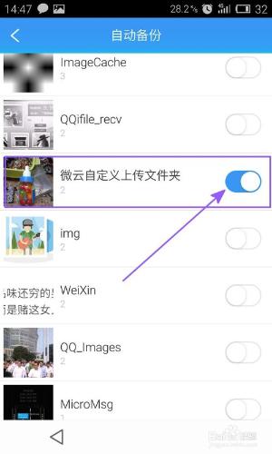 騰訊微雲怎麼自定義上傳備份照片？