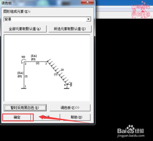 結構力學求解器觀覽器怎麼改背景顏色