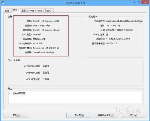 如何快速查看電腦的硬件配置、系統位數32/64？