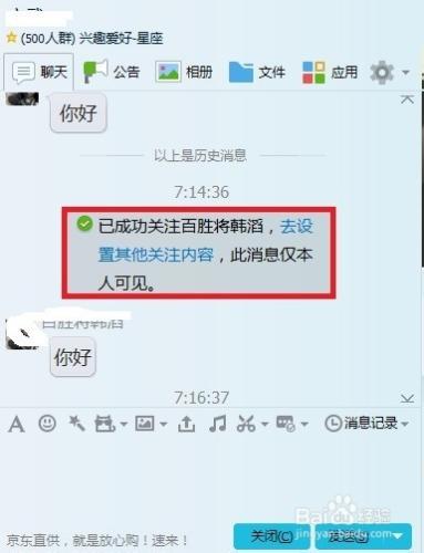 在QQ群中如何特別關注重要的好友