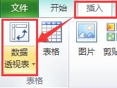 excel2010數據透視表中分組展開數據