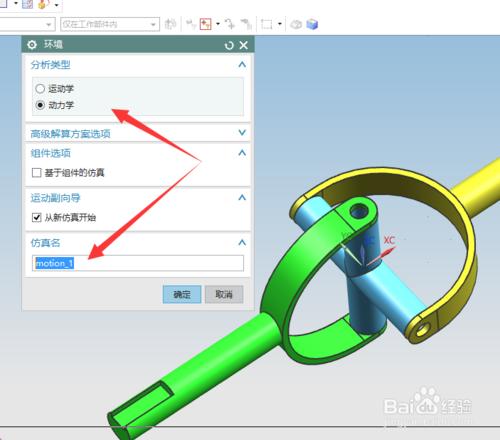 如何用UG10.0創建萬向節機構運動仿真