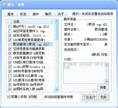 酷Q機器人之插件的使用