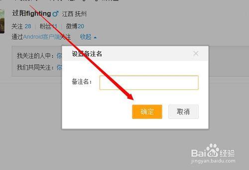 新浪微博怎麼給粉絲和關注的人加備註