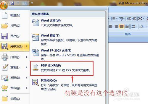 word2007怎麼保存pdf格式