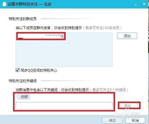 在QQ群中如何特別關注重要的好友