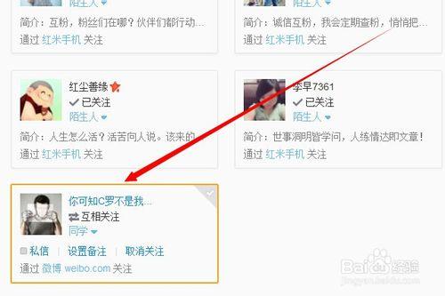 新浪微博怎麼給粉絲和關注的人加備註