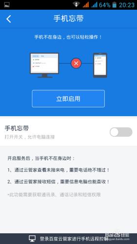 怎麼使用百度雲管家手機忘帶功能