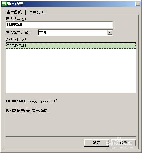 WPS Office 2013個人版：[24]TRIMMEAN函數