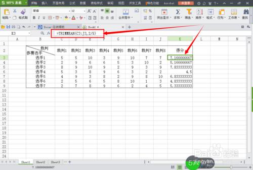 WPS Office 2013個人版：[24]TRIMMEAN函數