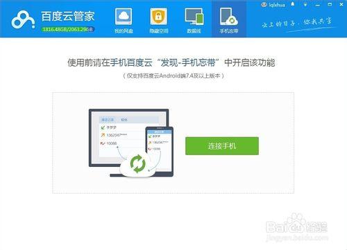 怎麼使用百度雲管家手機忘帶功能