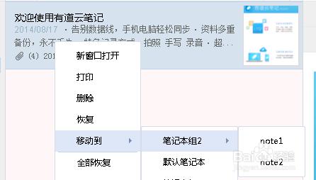 玩轉有道雲筆記：[12]使用回收站