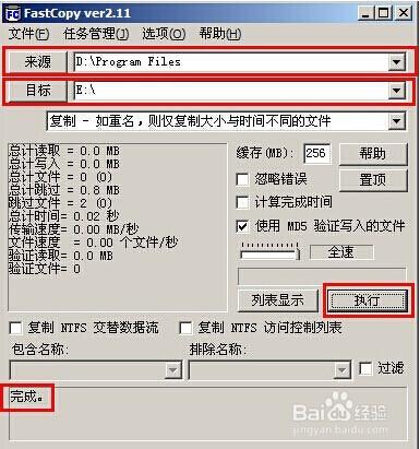 大白菜FastCopy文件快拷工具使用教程