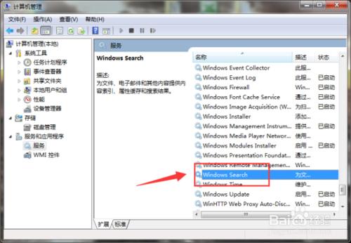 關閉Windows7系統索引服務功能